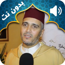 القرأن الكريم بصوت العيون الكوشي بدون نت اوانترنت APK