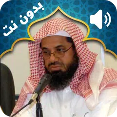 Holy Quran Saud Shuraim Audio Offline APK download