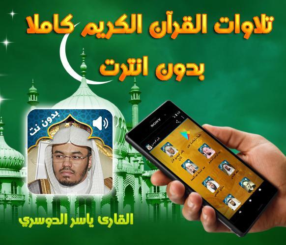 TÉLÉCHARGER AL3AFASI QURAN MP3 MP3 TÉLÉCHARGER AL3AFASI QURAN