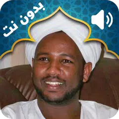 Holy Quran Alzain Mohamed Ahmed Audio Offline APK download