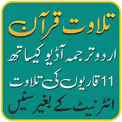 Quran Urdu Translation +audio