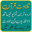 Quran Urdu Translation +audio icon