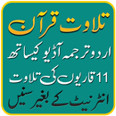 Quran Urdu Translation +audio APK