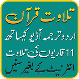 Quran Urdu Translation +audio APK