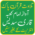 ”Sudais Quran Mp3 Offline Full