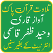 Waheed Zafar Qasmi Mp3 Quran