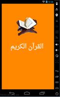 القرآن الكريم - قرآءة screenshot 2