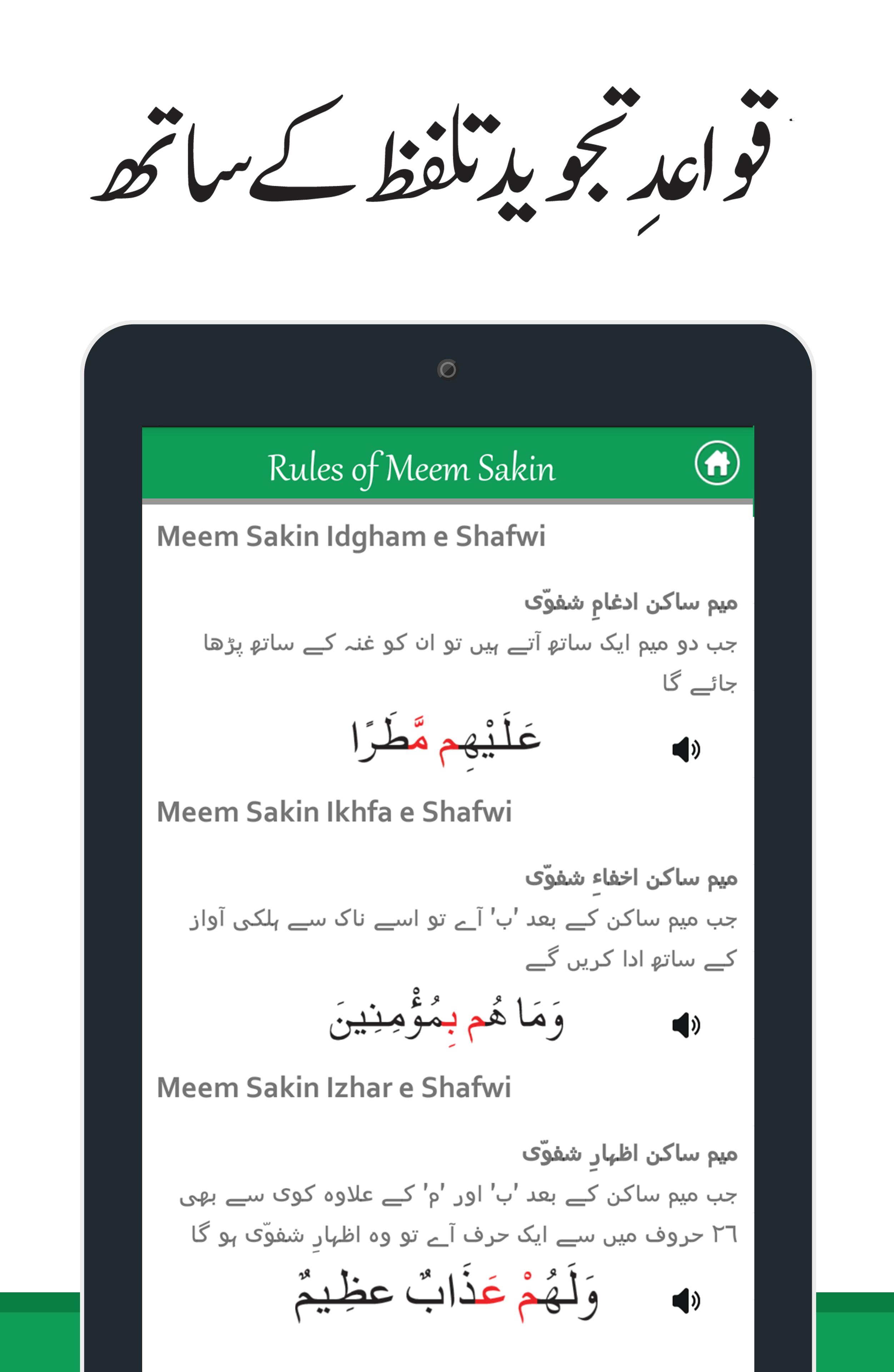 full quran audio with urdu translation download full quran audio with urdu translation download