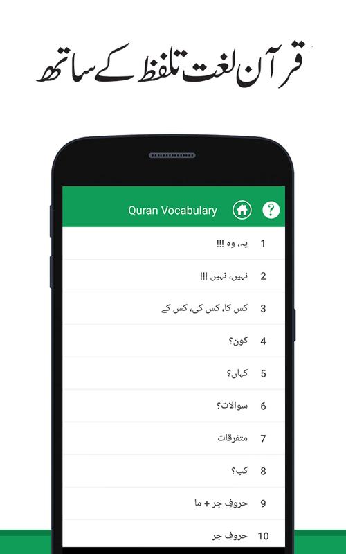 Quran with Urdu Translation APK Download - Gratis ...