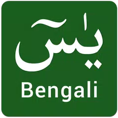 download Surah Yasin in Bangla APK
