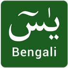 Surah Yasin in Bangla ikon