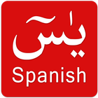 Surah Yasin Spanish アイコン