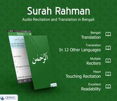 Surah Rahman โปสเตอร์