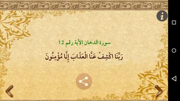 أدعية من القرآن الكريم screenshot 1
