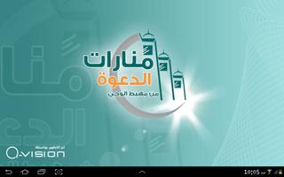 منارات الدعوة 스크린샷 1