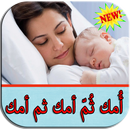 قصيدة عن الأم مكتوبة - رسائل وعبارات جميلة APK