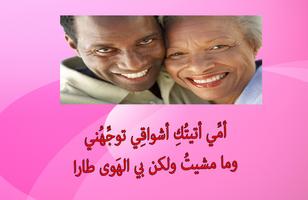 Poster قصيدة عن الأم مكتوبة - رسائل وعبارات جميلة