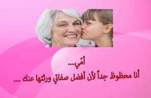 قصيدة عن الأم مكتوبة - رسائل وعبارات جميلة 截圖 2
