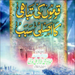 Qaumo ki tabahi ka asli sabab