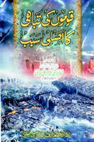 Qaumo ki tabahi ka asli sabab poster