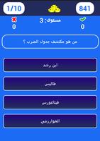 مباريات خاصة بالامن الوطني screenshot 2