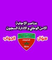 امتحانات الامن والادارة السجون الملصق