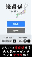 経県値 -けいけんち- 旅の記録・旅行記アプリ پوسٹر