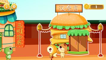 Hamburger Maker โปสเตอร์