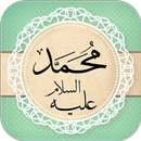 APK قصة محمد عليه السلام