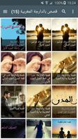 قصص مغربية بالدارجة poster