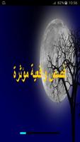 قصص واقعية مؤثرة‎ poster