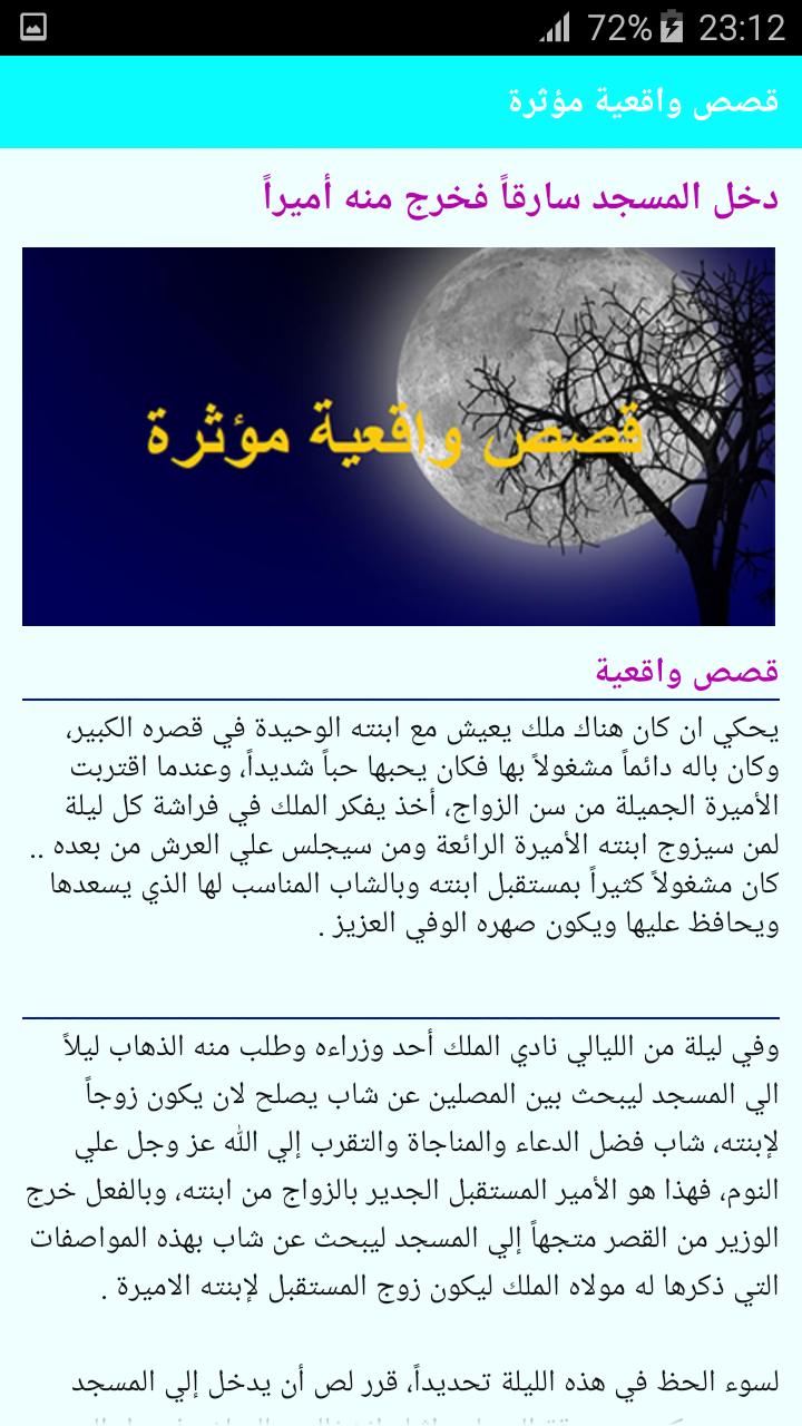 واقعية قصص قصيرة معبرة عن الحياة