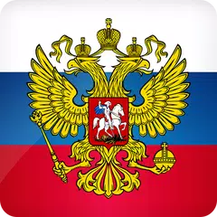 Russia Simulator Original アプリダウンロード