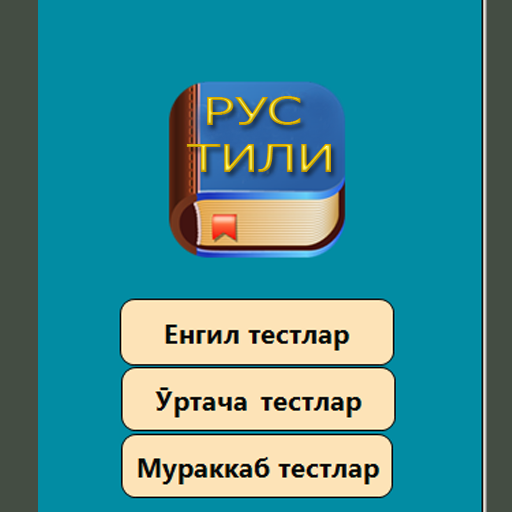 Рус тилидан тестлар