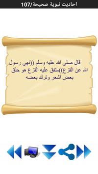يمكنك تنزيل احاديث نبوية صحيحة Apk لـ أجهزة Android احدث اصدار