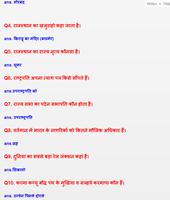 RAS Exam Preparation GK in Hindi capture d'écran 1