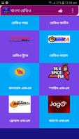 বাংলা রেডিও Affiche