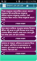 বাংলা মেসেজ ২০১৮ - SMS 2018 - Eid SMS 2018 স্ক্রিনশট 2