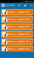 বাংলা হট জোকস - Bangla Jokes الملصق