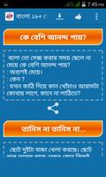 বাংলা হট জোকস - Bangla Jokes تصوير الشاشة 1