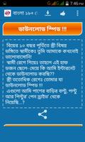 বাংলা হট জোকস - Bangla Jokes تصوير الشاشة 2