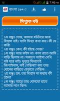বাংলা হট জোকস - Bangla Jokes تصوير الشاشة 3