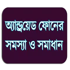 মোবাইল টিপস - Mobile Tips 2018 APK Herunterladen