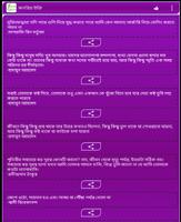 বাণী চিরন্তনী - Bangla Quotes imagem de tela 1