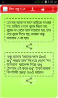 নিউ মেসেজ কালেকশন - Bangla SMS 2018 - Eid SMS 2018 capture d'écran 3