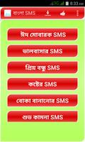 নিউ মেসেজ কালেকশন - Bangla SMS 2018 - Eid SMS 2018 Affiche