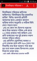 যাদু-মন্ত্র শিখুন Screenshot 2