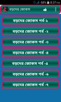 বড়দের জোকস Affiche