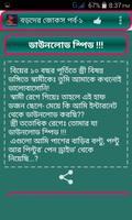বড়দের জোকস Screenshot 1