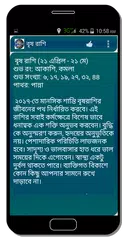 কেমন যাবে ২০১৭? APK 下載